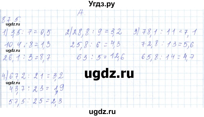 ГДЗ (Решебник) по математике 5 класс Алдамуратова Т.А. / упражнение / 875