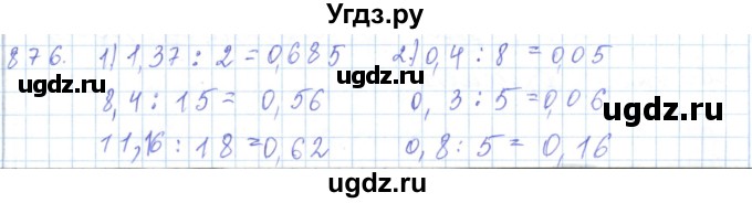 ГДЗ (Решебник) по математике 5 класс Алдамуратова Т.А. / упражнение / 876