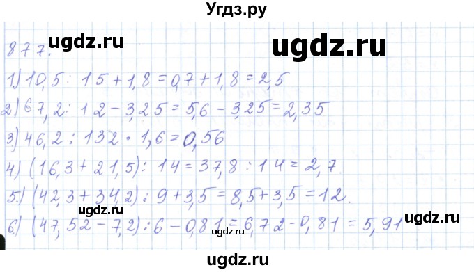ГДЗ (Решебник) по математике 5 класс Алдамуратова Т.А. / упражнение / 877