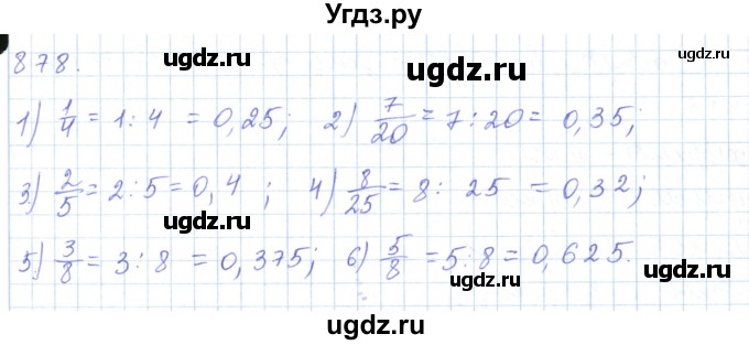 ГДЗ (Решебник) по математике 5 класс Алдамуратова Т.А. / упражнение / 878