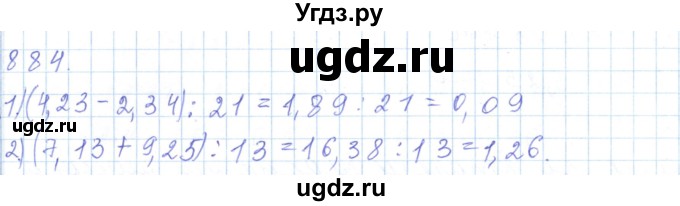 ГДЗ (Решебник) по математике 5 класс Алдамуратова Т.А. / упражнение / 884