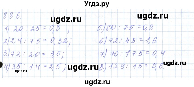 ГДЗ (Решебник) по математике 5 класс Алдамуратова Т.А. / упражнение / 886