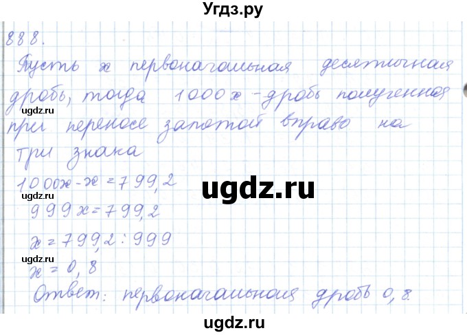 ГДЗ (Решебник) по математике 5 класс Алдамуратова Т.А. / упражнение / 888