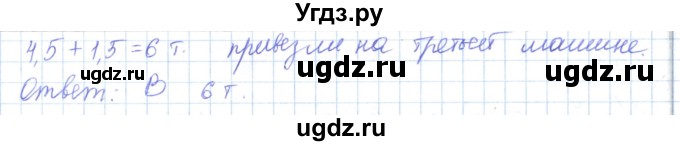 ГДЗ (Решебник) по математике 5 класс Алдамуратова Т.А. / упражнение / 891(продолжение 2)