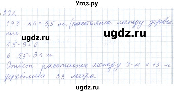 ГДЗ (Решебник) по математике 5 класс Алдамуратова Т.А. / упражнение / 892