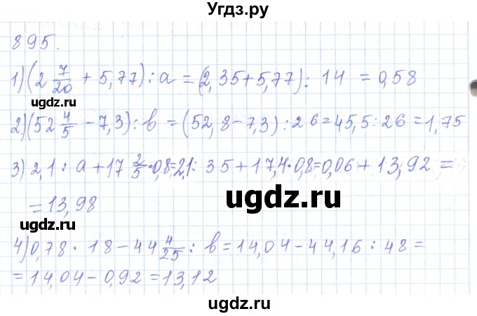 ГДЗ (Решебник) по математике 5 класс Алдамуратова Т.А. / упражнение / 895