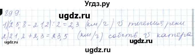 ГДЗ (Решебник) по математике 5 класс Алдамуратова Т.А. / упражнение / 899
