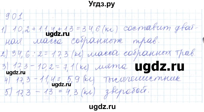 ГДЗ (Решебник) по математике 5 класс Алдамуратова Т.А. / упражнение / 901