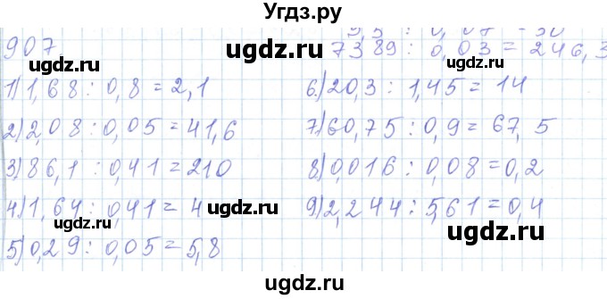 ГДЗ (Решебник) по математике 5 класс Алдамуратова Т.А. / упражнение / 907