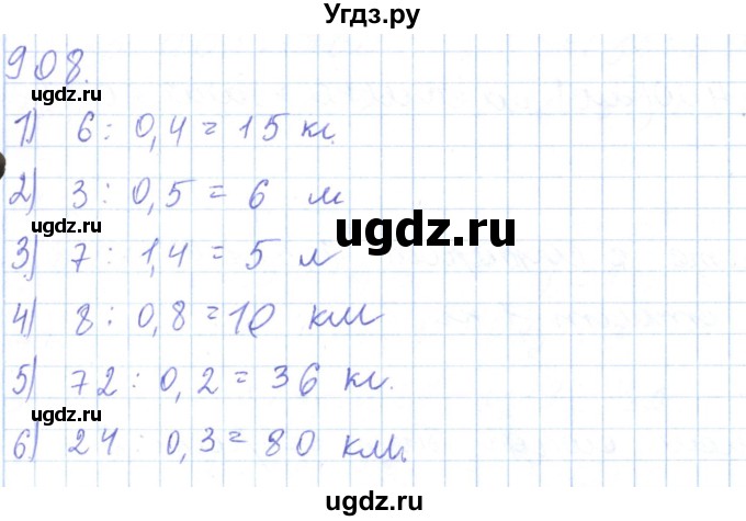 ГДЗ (Решебник) по математике 5 класс Алдамуратова Т.А. / упражнение / 908