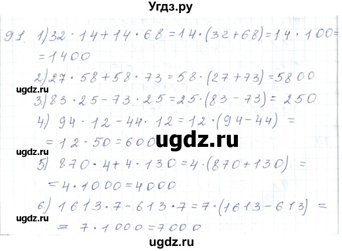 ГДЗ (Решебник) по математике 5 класс Алдамуратова Т.А. / упражнение / 91
