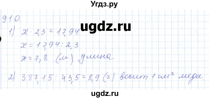 ГДЗ (Решебник) по математике 5 класс Алдамуратова Т.А. / упражнение / 910