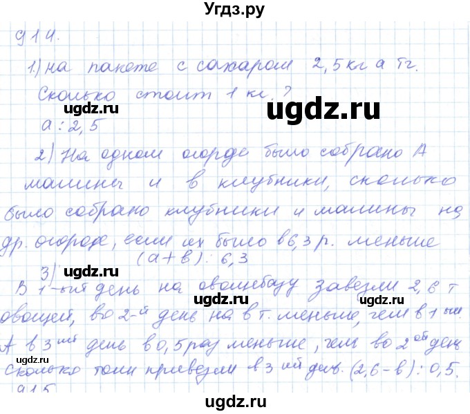 ГДЗ (Решебник) по математике 5 класс Алдамуратова Т.А. / упражнение / 914