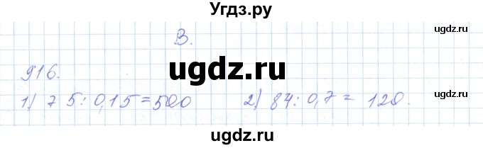 ГДЗ (Решебник) по математике 5 класс Алдамуратова Т.А. / упражнение / 916