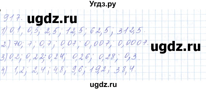 ГДЗ (Решебник) по математике 5 класс Алдамуратова Т.А. / упражнение / 917
