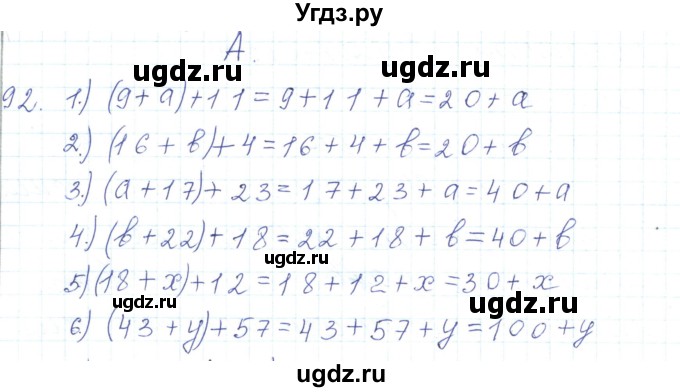 ГДЗ (Решебник) по математике 5 класс Алдамуратова Т.А. / упражнение / 92