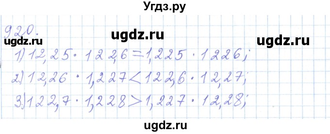 ГДЗ (Решебник) по математике 5 класс Алдамуратова Т.А. / упражнение / 920