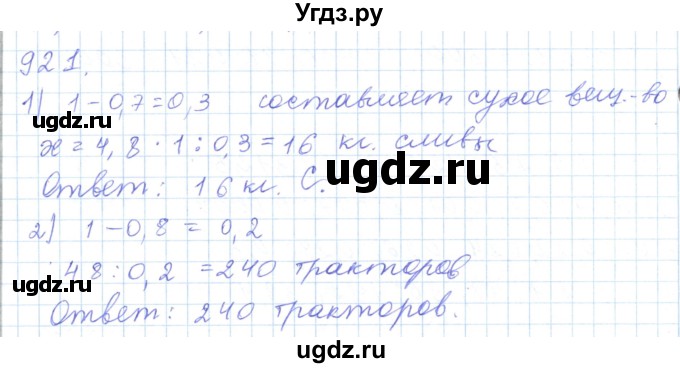 ГДЗ (Решебник) по математике 5 класс Алдамуратова Т.А. / упражнение / 921