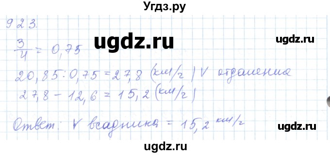 ГДЗ (Решебник) по математике 5 класс Алдамуратова Т.А. / упражнение / 923
