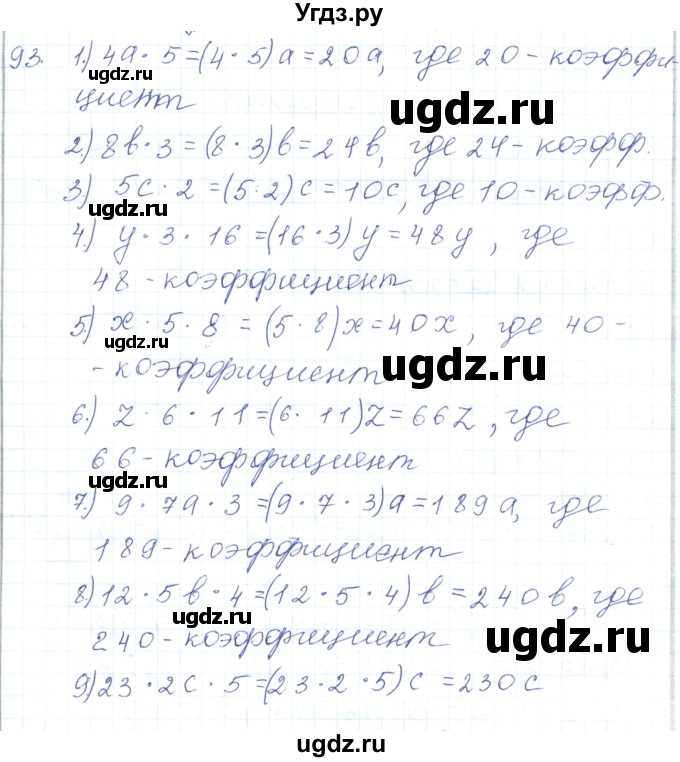 ГДЗ (Решебник) по математике 5 класс Алдамуратова Т.А. / упражнение / 93