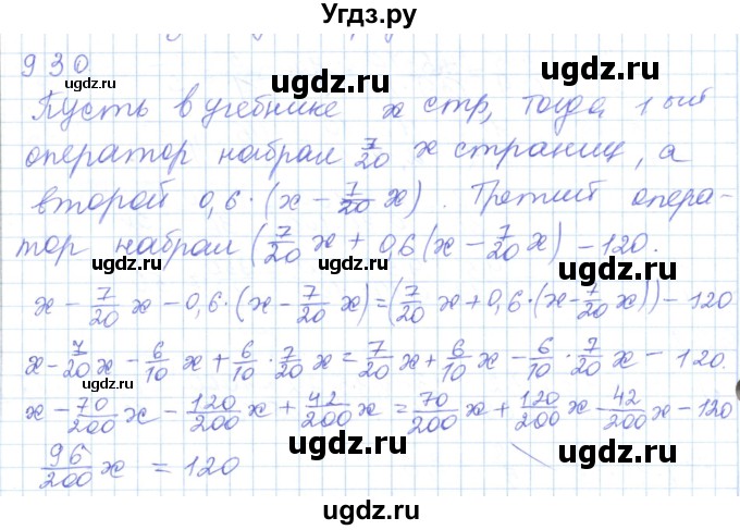 ГДЗ (Решебник) по математике 5 класс Алдамуратова Т.А. / упражнение / 930