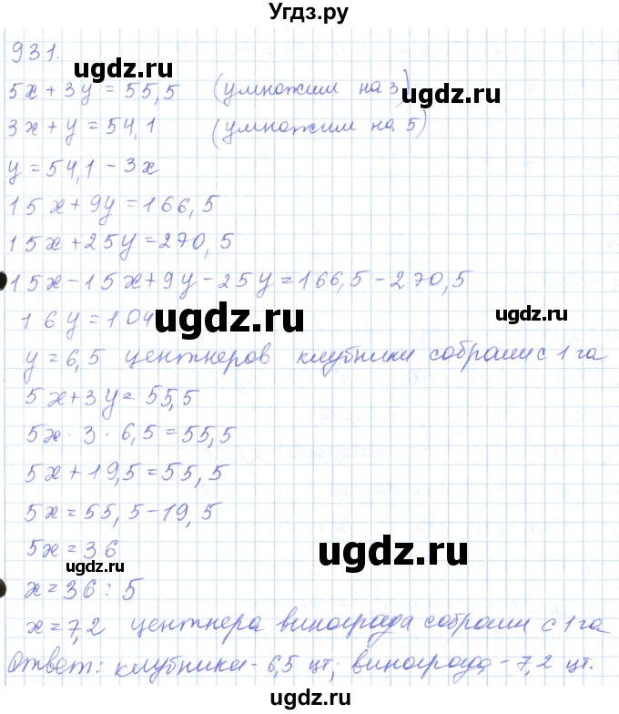 ГДЗ (Решебник) по математике 5 класс Алдамуратова Т.А. / упражнение / 931