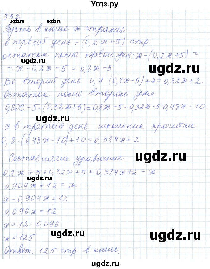 ГДЗ (Решебник) по математике 5 класс Алдамуратова Т.А. / упражнение / 932