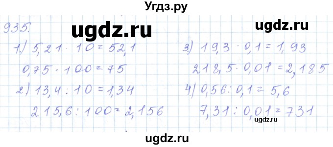 ГДЗ (Решебник) по математике 5 класс Алдамуратова Т.А. / упражнение / 935