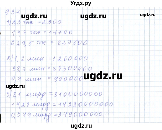 ГДЗ (Решебник) по математике 5 класс Алдамуратова Т.А. / упражнение / 937