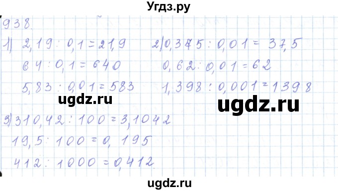 ГДЗ (Решебник) по математике 5 класс Алдамуратова Т.А. / упражнение / 938
