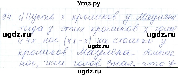 ГДЗ (Решебник) по математике 5 класс Алдамуратова Т.А. / упражнение / 94