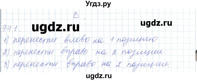 ГДЗ (Решебник) по математике 5 класс Алдамуратова Т.А. / упражнение / 941