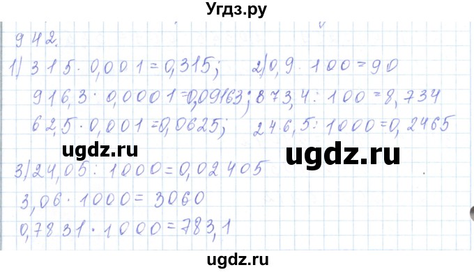 ГДЗ (Решебник) по математике 5 класс Алдамуратова Т.А. / упражнение / 942