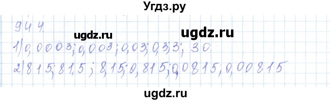 ГДЗ (Решебник) по математике 5 класс Алдамуратова Т.А. / упражнение / 944