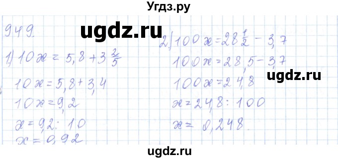 ГДЗ (Решебник) по математике 5 класс Алдамуратова Т.А. / упражнение / 949