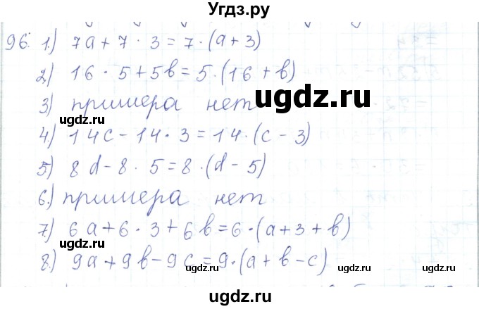 ГДЗ (Решебник) по математике 5 класс Алдамуратова Т.А. / упражнение / 96