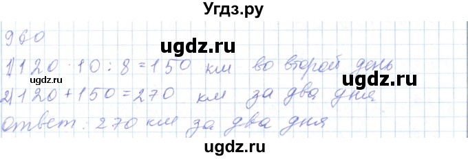 ГДЗ (Решебник) по математике 5 класс Алдамуратова Т.А. / упражнение / 960
