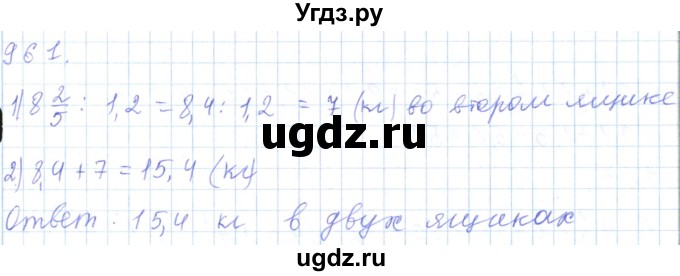 ГДЗ (Решебник) по математике 5 класс Алдамуратова Т.А. / упражнение / 961