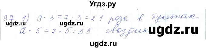 ГДЗ (Решебник) по математике 5 класс Алдамуратова Т.А. / упражнение / 97