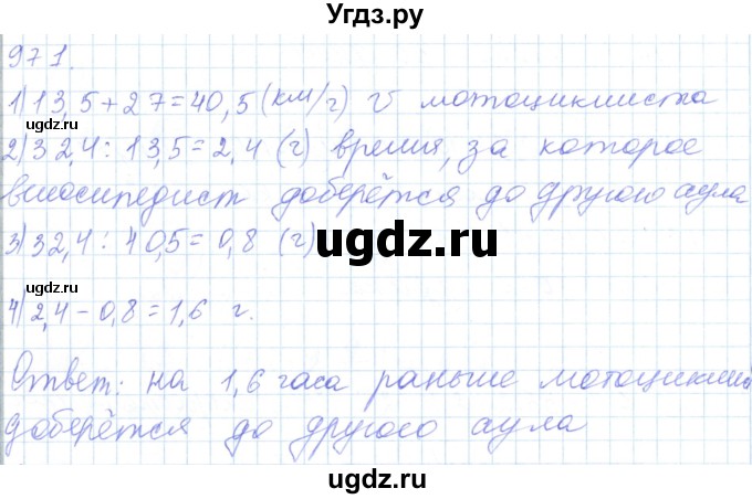 ГДЗ (Решебник) по математике 5 класс Алдамуратова Т.А. / упражнение / 971