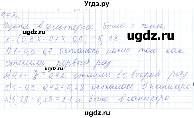 ГДЗ (Решебник) по математике 5 класс Алдамуратова Т.А. / упражнение / 972