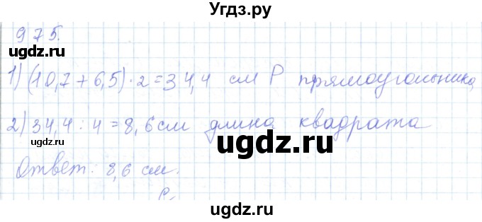 ГДЗ (Решебник) по математике 5 класс Алдамуратова Т.А. / упражнение / 975