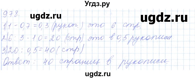 ГДЗ (Решебник) по математике 5 класс Алдамуратова Т.А. / упражнение / 978