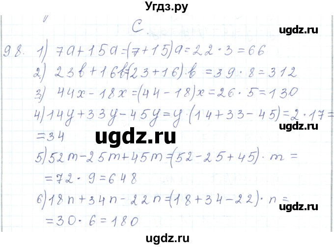 ГДЗ (Решебник) по математике 5 класс Алдамуратова Т.А. / упражнение / 98