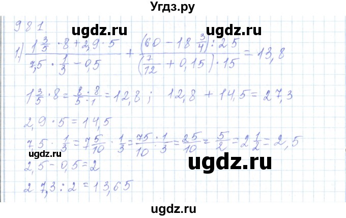 ГДЗ (Решебник) по математике 5 класс Алдамуратова Т.А. / упражнение / 981