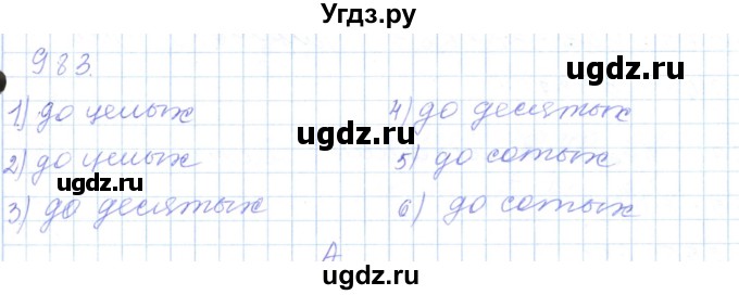 ГДЗ (Решебник) по математике 5 класс Алдамуратова Т.А. / упражнение / 983