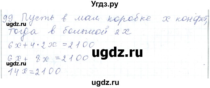 ГДЗ (Решебник) по математике 5 класс Алдамуратова Т.А. / упражнение / 99