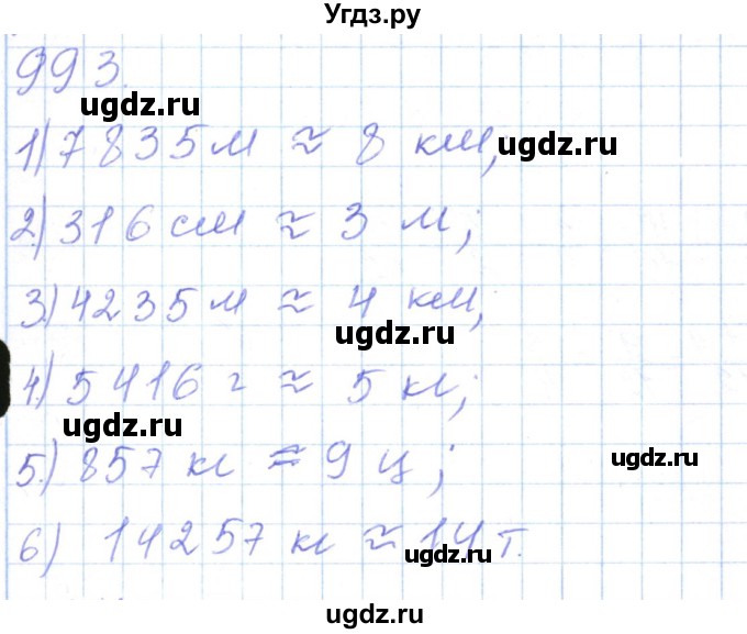 ГДЗ (Решебник) по математике 5 класс Алдамуратова Т.А. / упражнение / 993