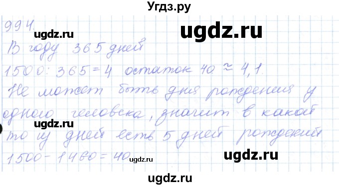 ГДЗ (Решебник) по математике 5 класс Алдамуратова Т.А. / упражнение / 994