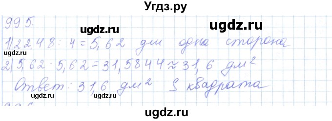 ГДЗ (Решебник) по математике 5 класс Алдамуратова Т.А. / упражнение / 995
